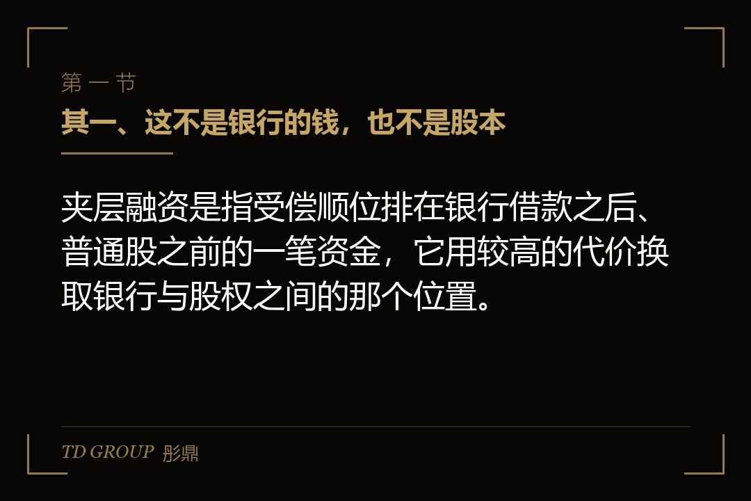其一、这不是银行的钱,也不是股本