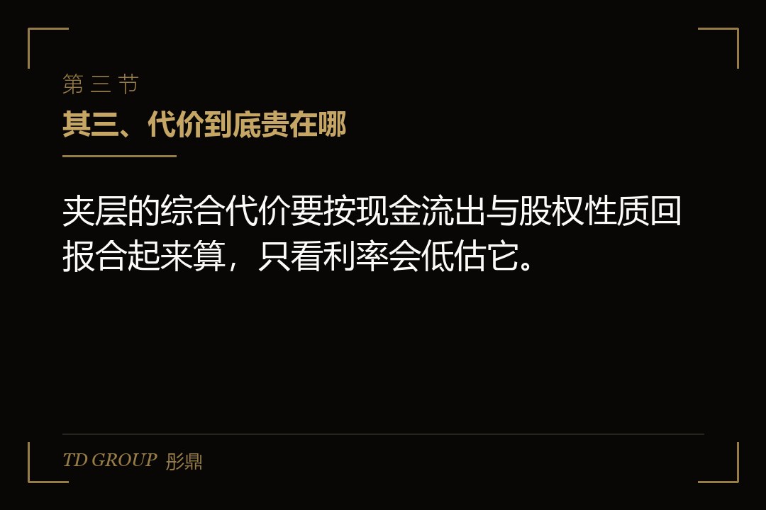其三、代价到底贵在哪