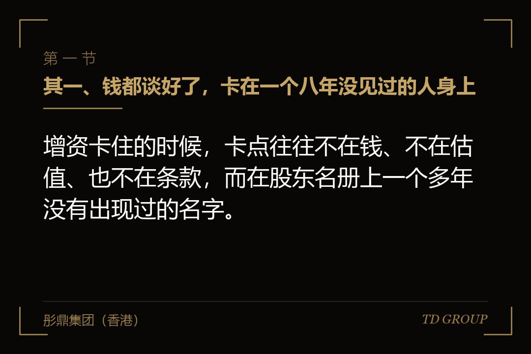 其一、钱都谈好了,卡在一个八年没见过的人身上