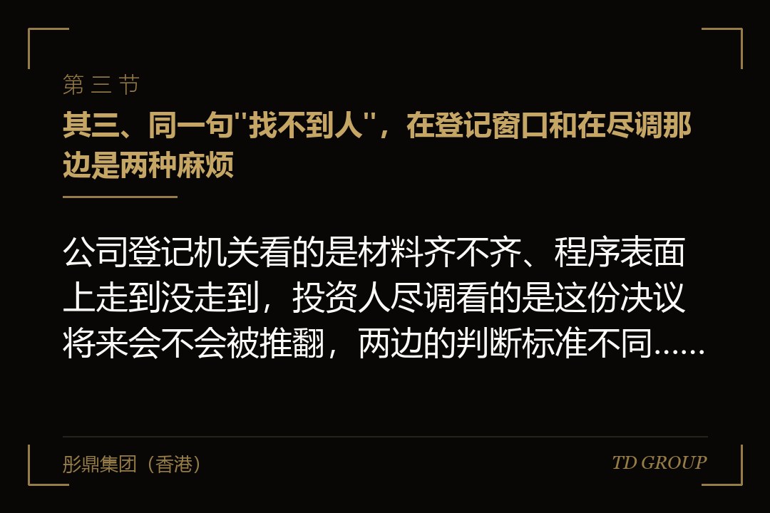 其三、同一句"找不到人",在登记窗口和在尽调那边是两种麻烦