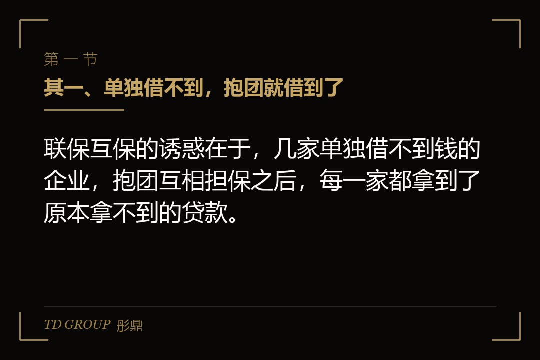其一、单独借不到,抱团就借到了