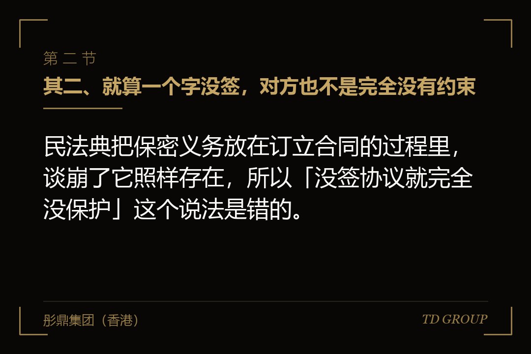 其二、就算一个字没签,对方也不是完全没有约束