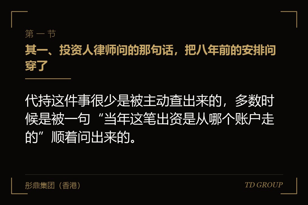 其一、投资人律师问的那句话,把八年前的安排问穿了