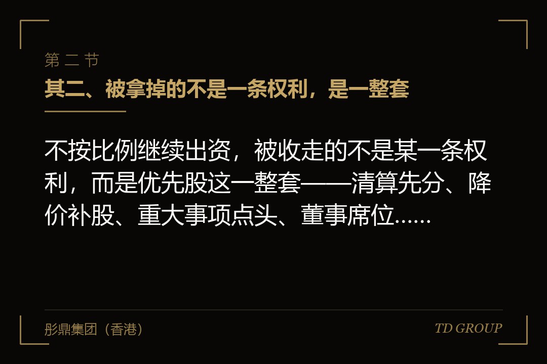 其二、被拿掉的不是一条权利，是一整套