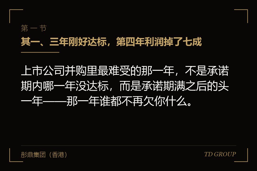 其一、三年刚好达标,第四年利润掉了七成