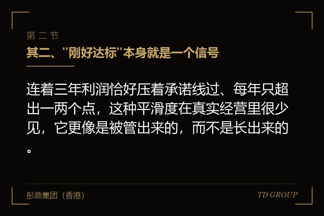 其二、"刚好达标"本身就是一个信号