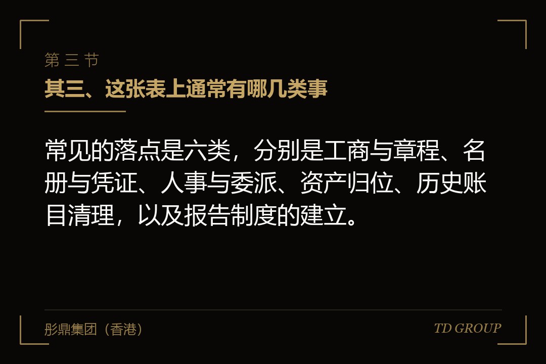 其三、这张表上通常有哪几类事