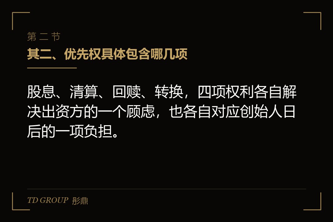 其二、优先权具体包含哪几项