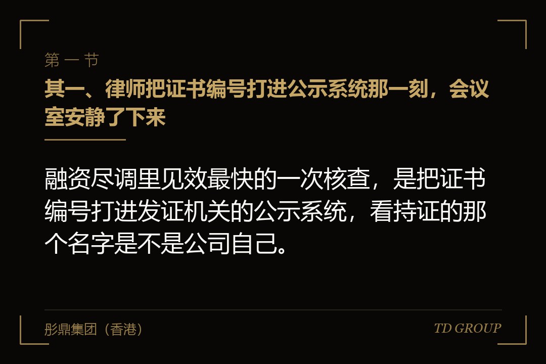 其一、律师把证书编号打进公示系统那一刻,会议室安静了下来