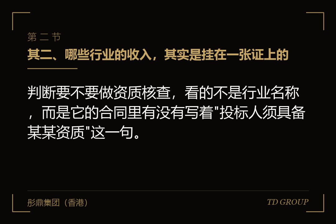 其二、哪些行业的收入,其实是挂在一张证上的