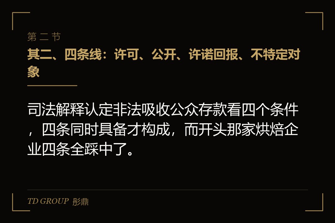 其二、四条线:许可、公开、许诺回报、不特定对象