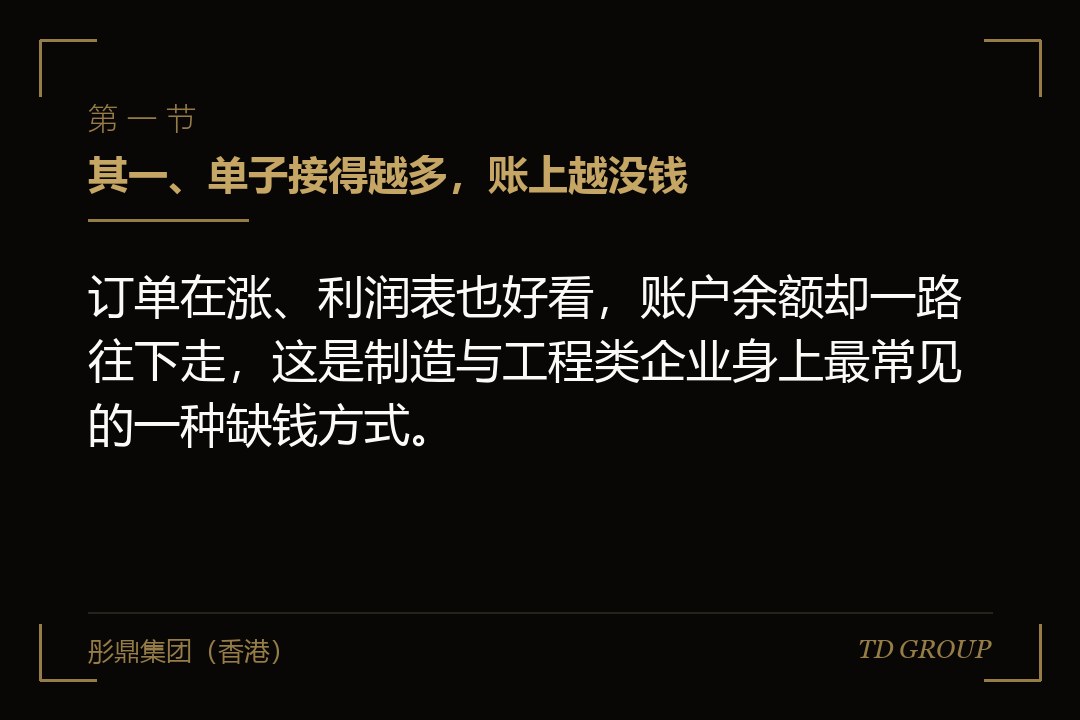 其一、单子接得越多,账上越没钱