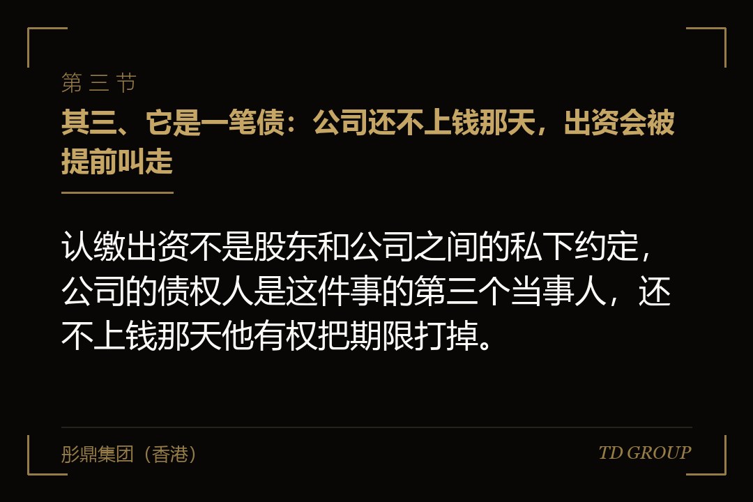其三、它是一笔债:公司还不上钱那天,出资会被提前叫走