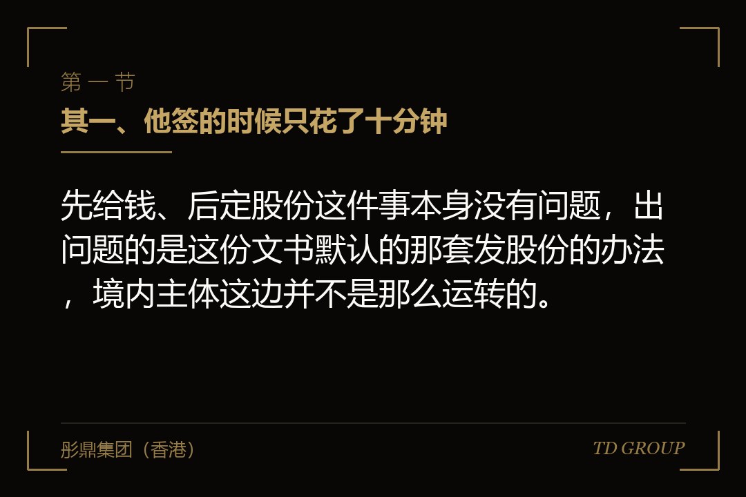 其一、他签的时候只花了十分钟