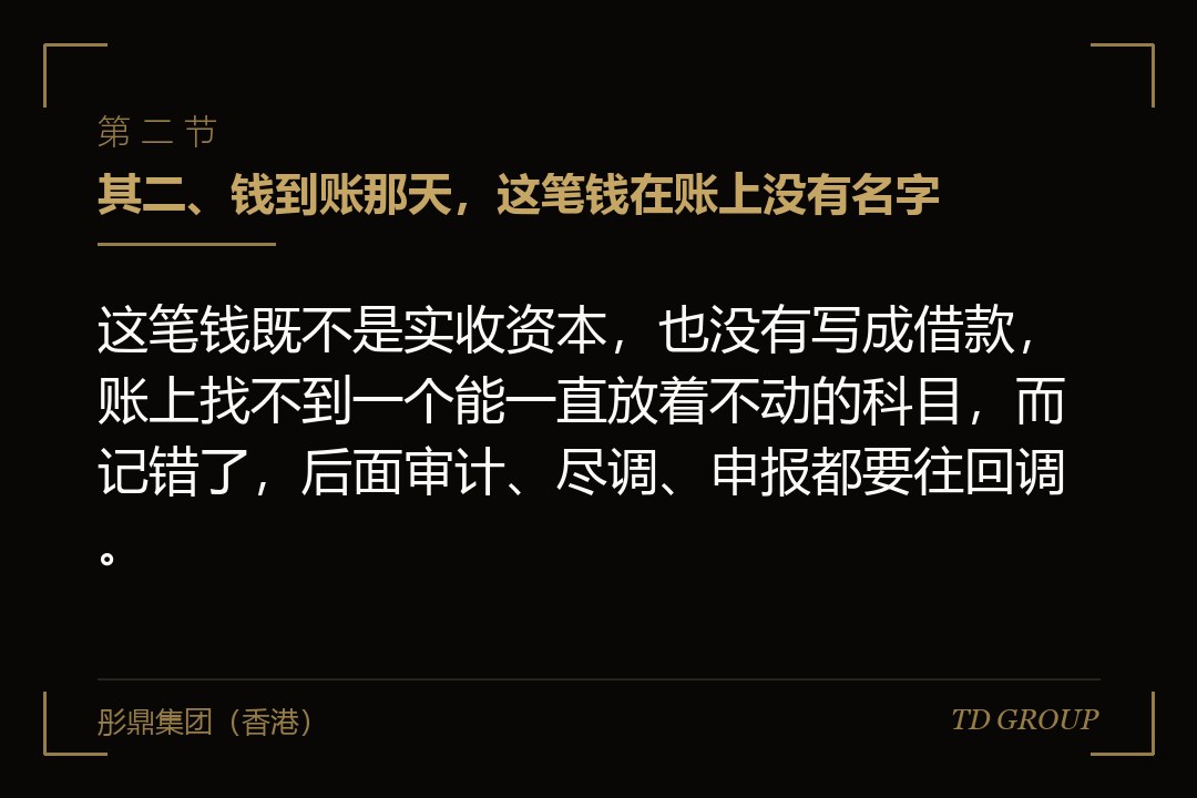 其二、钱到账那天,这笔钱在账上没有名字