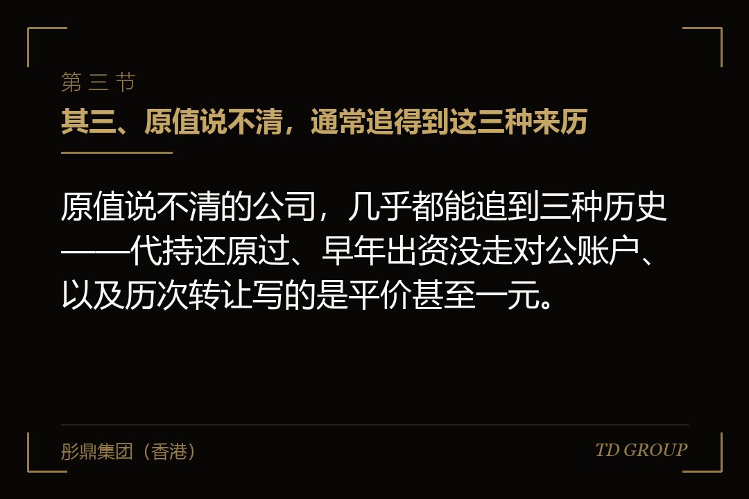 其三、原值说不清,通常追得到这三种来历