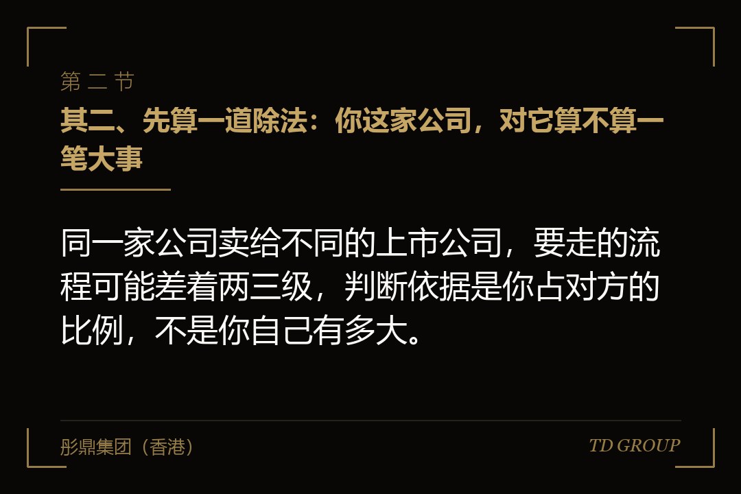 其二、先算一道除法：你这家公司，对它算不算一笔大事