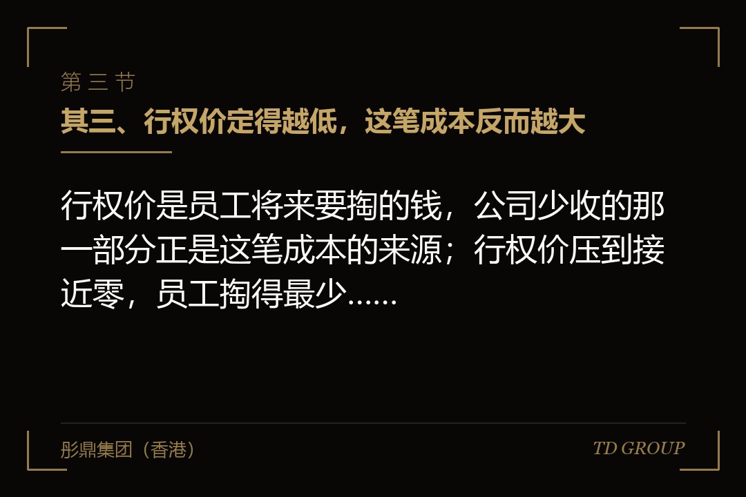 其三、行权价定得越低,这笔成本反而越大