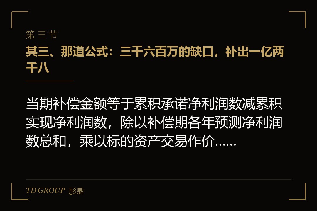其三、那道公式：三千六百万的缺口，补出一亿两千八