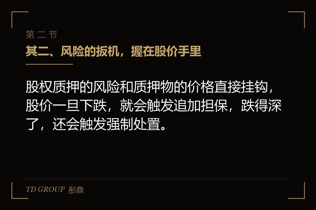 其二、风险的扳机,握在股价手里