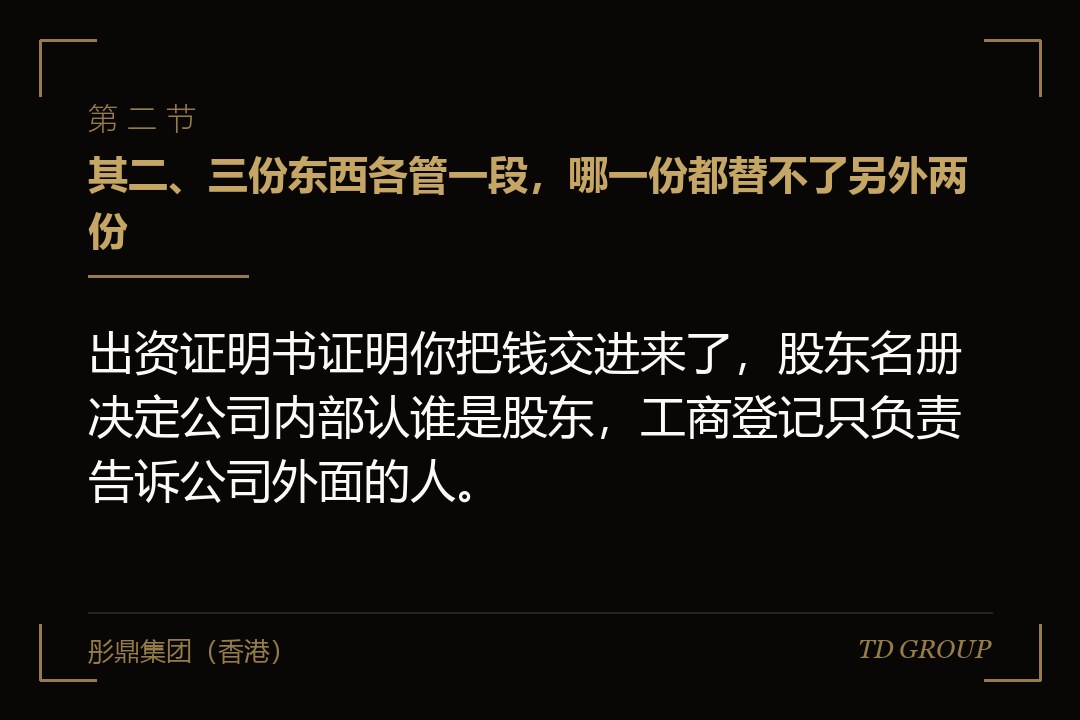 其二、三份东西各管一段,哪一份都替不了另外两份