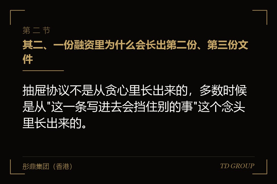 其二、一份融资里为什么会长出第二份、第三份文件