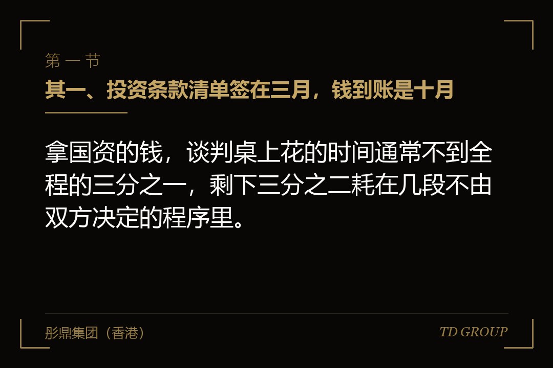 其一、投资条款清单签在三月,钱到账是十月