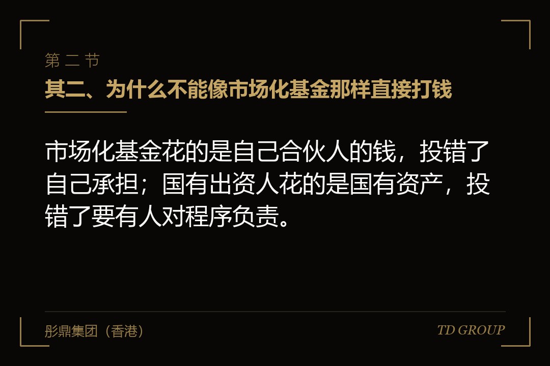 其二、为什么不能像市场化基金那样直接打钱