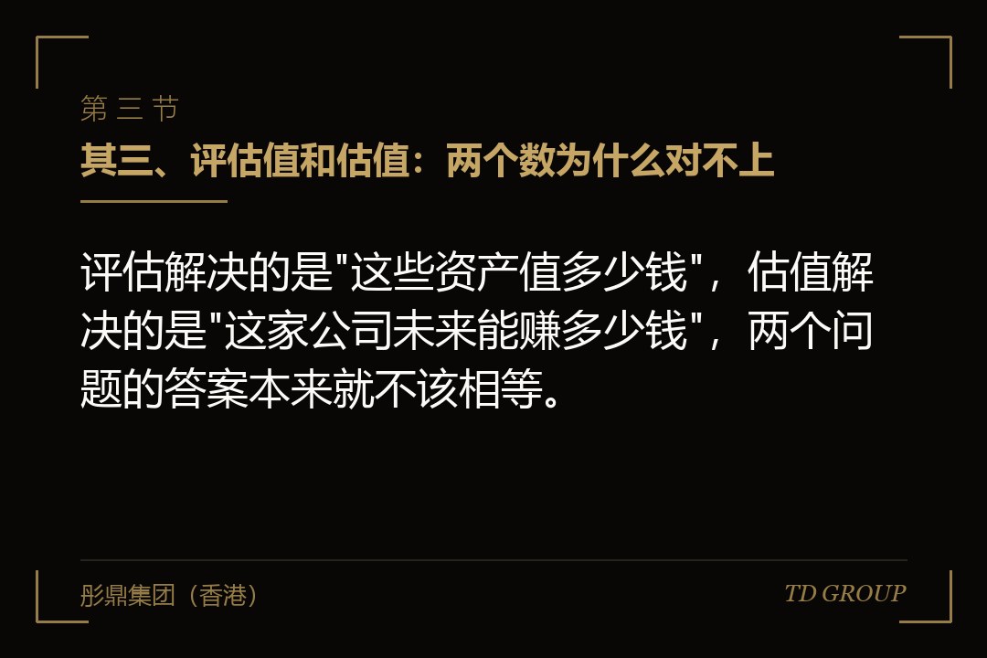 其三、评估值和估值:两个数为什么对不上