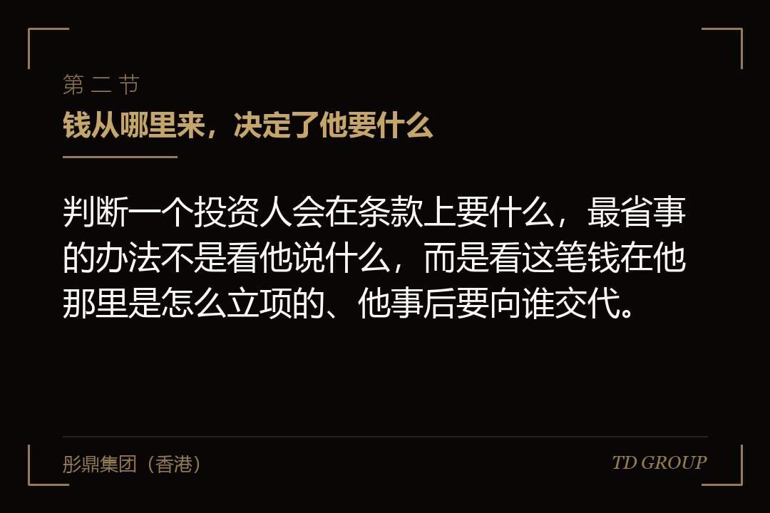 二、钱从哪里来,决定了他要什么