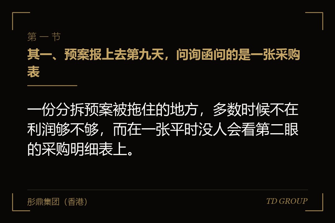 其一、预案报上去第九天,问询函问的是一张采购表