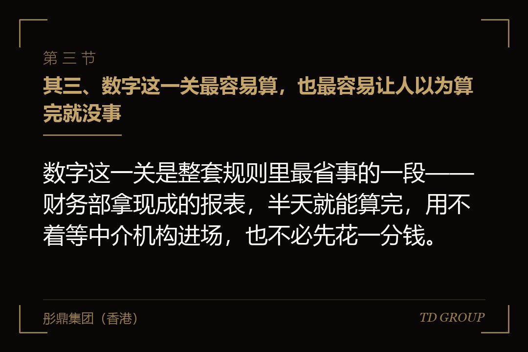 其三、数字这一关最容易算,也最容易让人以为算完就没事