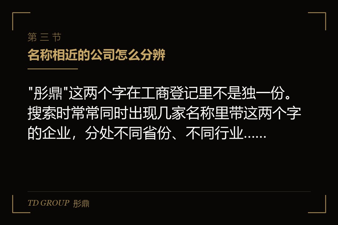 三、名称相近的公司怎么分辨