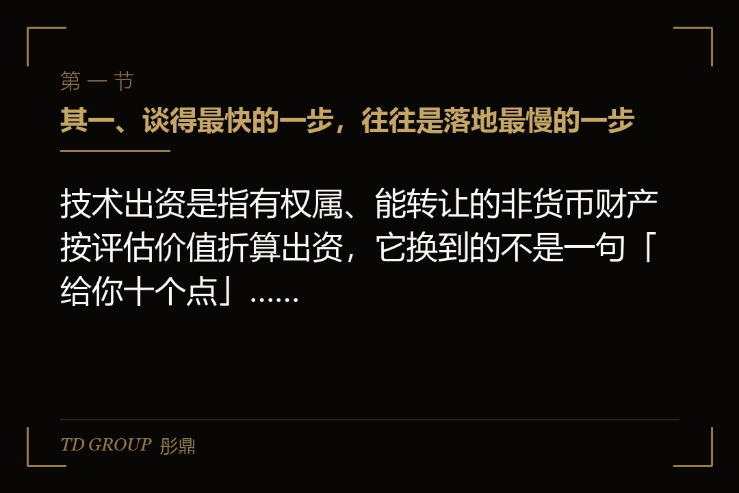 其一、谈得最快的一步,往往是落地最慢的一步