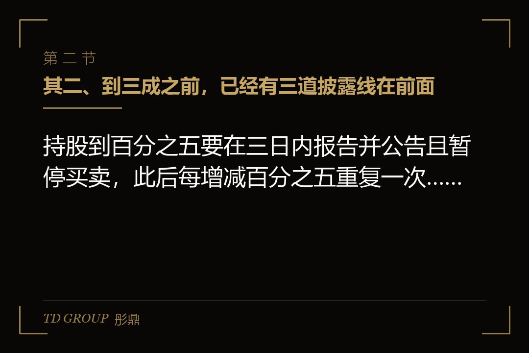 其二、到三成之前,已经有三道披露线在前面