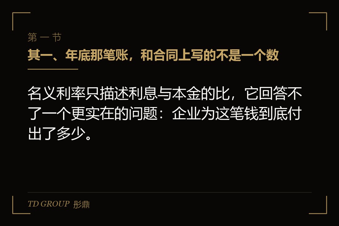 其一、年底那笔账，和合同上写的不是一个数