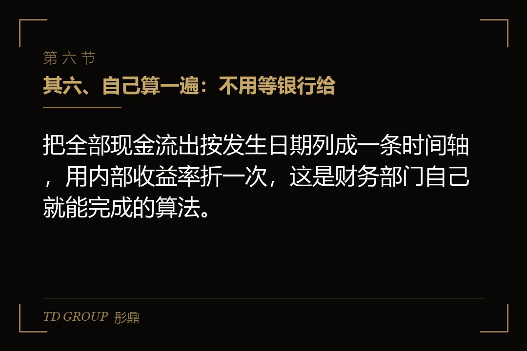 其六、自己算一遍：不用等银行给