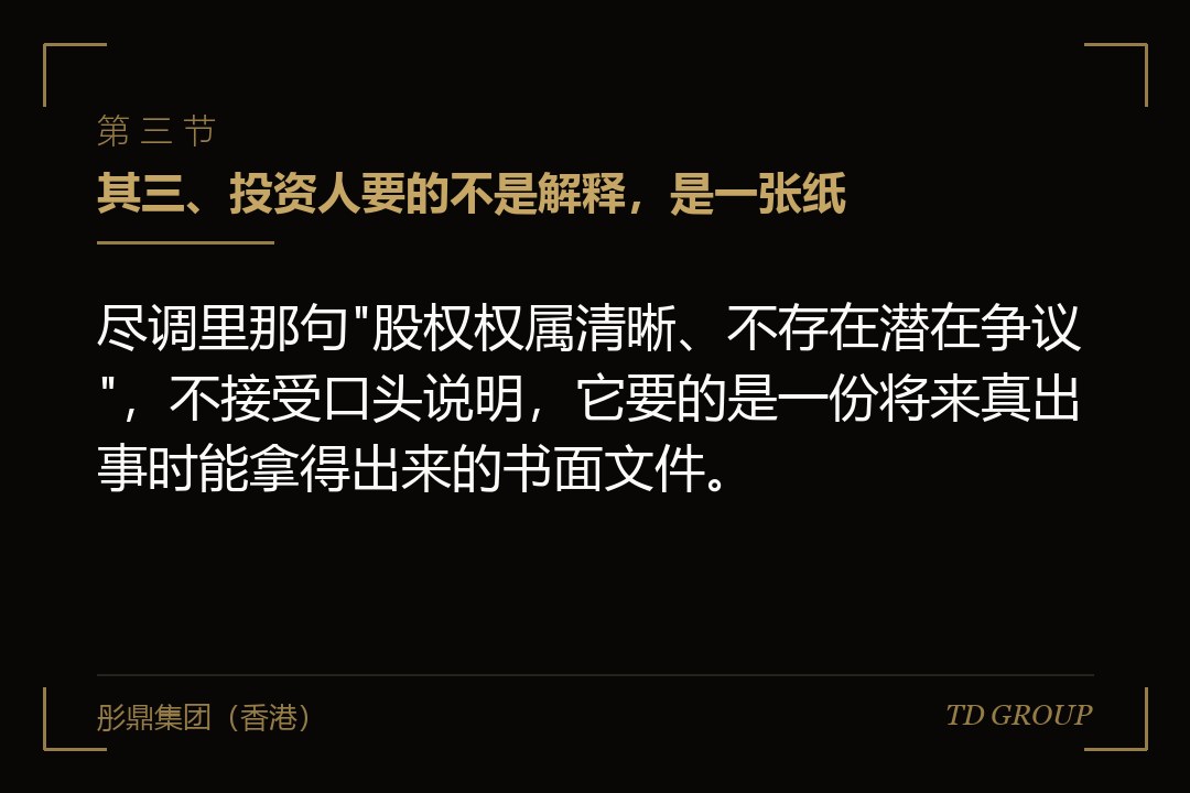其三、投资人要的不是解释,是一张纸